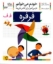 تصویر  خودم می‌خوانم 23 - فرفره (رقعی-شمیز)
